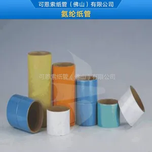 可恩索ECO高强度氨纶纸管莱卡纸芯用于收卷氨纶丝等卷材