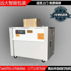 深圳远大半自动打包机