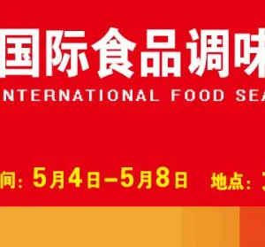 2017第七届大连国际食品调味品博览会