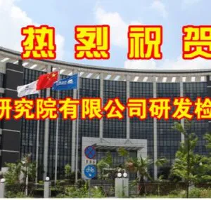 东莞市固邦电子材料有限公司