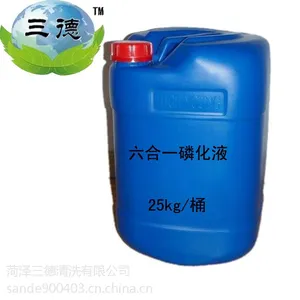 供应枣庄磷化液,三德牌六合一磷化液