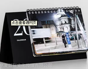 南京***台历画册|南京***台历画册公司