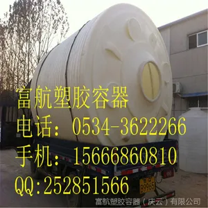 20吨塑料水桶/20000公斤 20000Kg耐酸碱塑料桶 pe储罐 大塑料桶
