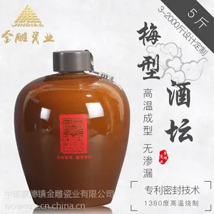酒坛子5斤装 景德镇陶瓷酒坛酒缸出售 大小泡酒坛子厂家批发订做
