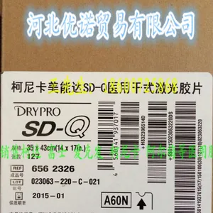 供应柯尼卡医用热敏胶片SD-Q型14X17的医用胶片
