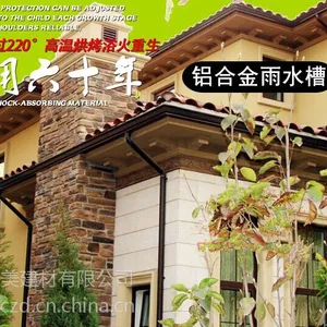 供应贵州六盘水别墅彩铝天沟