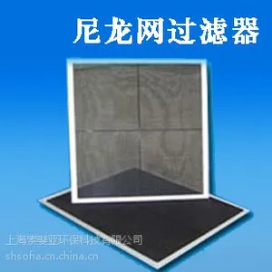 供应初效过滤器:尼龙网过滤器板式粗效过滤网过滤器空调净化过滤器