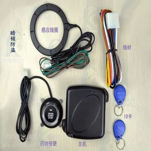 通用型无钥匙一键启动暗锁防盗ID自动感应汽车防盗报警器厂家