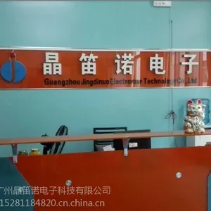 广州市晶笛诺电子科技有限公司 主营:广告机,触摸一体机,查询机,排队叫号机