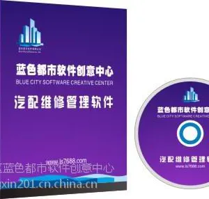 黄石市软件蓝色都市汽配维修软件380元手机18563934467