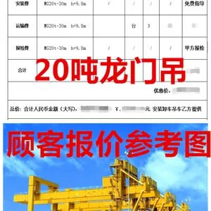 山东德州20T龙门吊价格| 行吊销售龙门起重机有哪几种类型