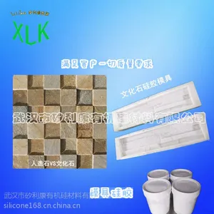 人造艺术石模具硅胶 不泛白文化石模具硅胶
