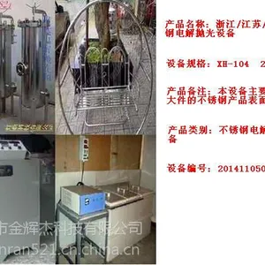 供应不锈钢五金表面抛光电解抛光设备JHJ-102