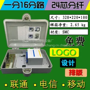 FTTH通信箱1分16光分路器箱插片式SMC壁挂分纤箱 塑料光纤箱 室外防水