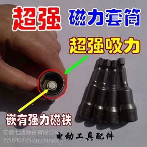 芜湖电气风批套筒头强磁电钻螺丝批头磁性气动套筒外六角强磁力套筒风批咀批咀套筒定位批头螺丝刀头