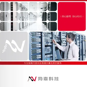 杭州网鼎科技有限公司