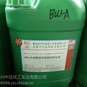 BLU-A高耐蚀环保型蓝锌钝化液 蓝锌钝化剂 电镀原料制剂辅助剂