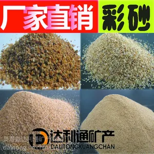 北京彩砂