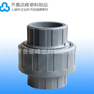 齐鲁武峰 PVC活节φ20-φ63 山东pvc管件 优质管件PVC接头 质量***