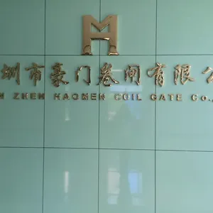 深圳市豪门卷闸有限公司