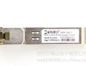 雾海微岩(WIWAV) WSF-GE-T SFP纯千兆RJ45光转电口模块