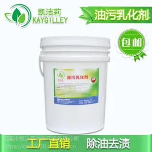 水洗厂乳化剂分解油污渍 酒店台布凯洁莉油污乳化剂
