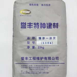 郑州誉丰大面积渗漏疏堵结合治理渗漏专用闪凝抗裂堵漏灰浆