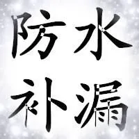 广东旺固建设有限公司