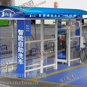 东莞塘厦镇车海洋自助洗车机|自助洗车机|刷卡洗车机|投币洗车机|自助洗车机厂家