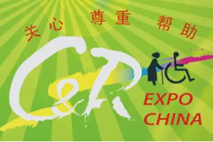 2015中国国际福祉博览会暨中国国际康复展览会