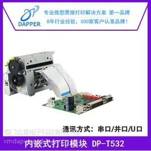 达普科技直销80MM超大纸仓嵌入式打印机芯带板T532