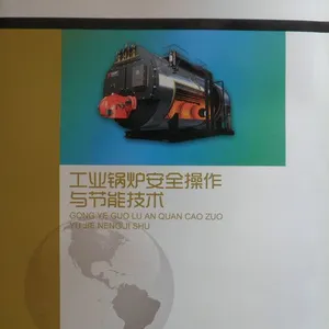 供应特种设备作业人员培训教材之工业锅炉安全操作与节能技术
