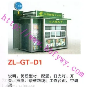 售货岗亭