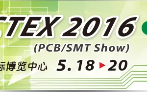 2016华东电路板暨表面贴装展览会