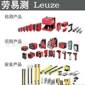 供应LEUZE光电，劳易测上海代理商