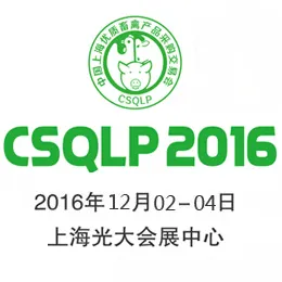 2016第五届中国上海优质畜禽产品采购交易会