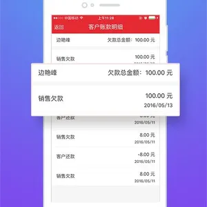 店管家真正免费的农资记账移动进销存管理软件