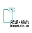 深圳市邓派银泉科技有限公司