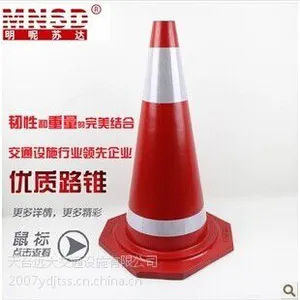 供应MNSD 橡胶反光路锥 70CM 红锥 路标 路障 锥桶 交通警示设施 圆锥