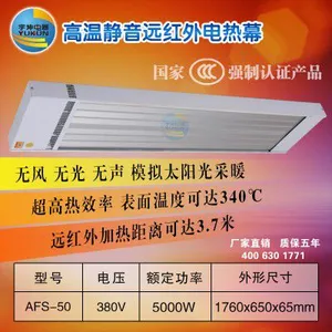 供应宇坤AFS-50远红外辐射器 高温瑜珈房电采暖 远红外辐射式电热器批发