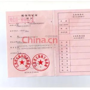 税务登记证影印件