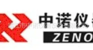 靖江市中诺仪器设备有限责任公司