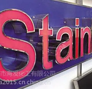 【海发化工】东莞户外广告烤漆 干燥快 硬度好 可来样调色