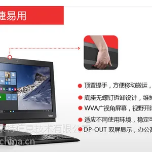 商用一体台式电脑,联想ThinkCentre,办公安全稳定
