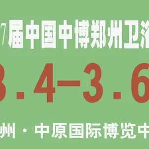 2017第17届中国中博郑州卫浴展