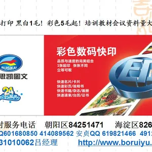 北京瑞思凯信息咨询有限公司