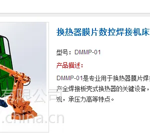 换热器片自动焊机设备