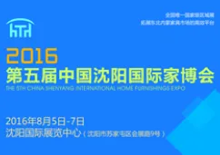 2016第五届中国沈阳国际家博会