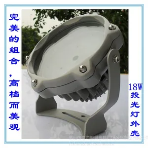 供应厂家优质供应 LED投光灯外壳 18W