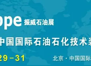 2016第十六届中国国际石油石化技术装备展览会（CIPPE)